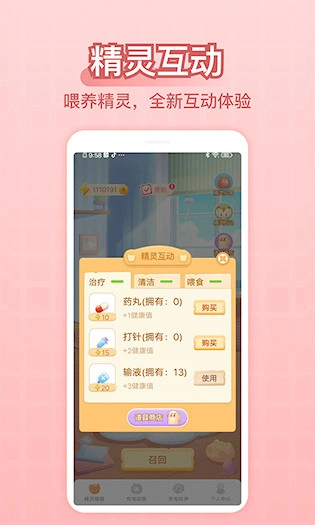 充电精灵安卓版