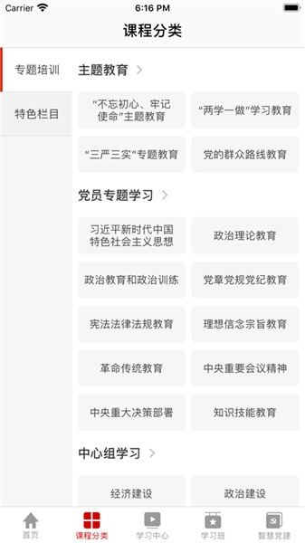 党员云课堂安卓版图3