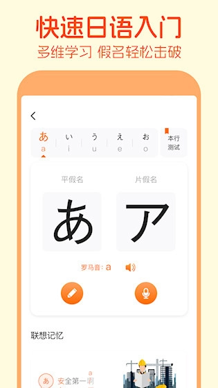早道日语五十音图2
