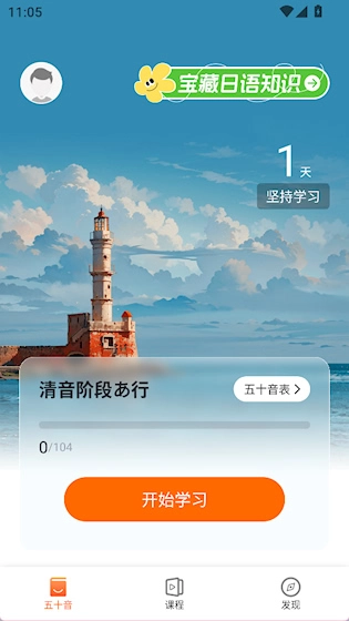 早道日语五十音图免费版下载
