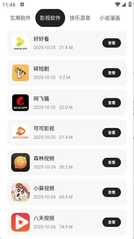 千玺软件仓无广告版图3