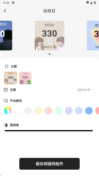 透明魔力小组件安卓版截图1
