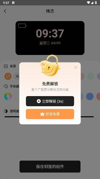 透明魔力小组件安卓版截图2