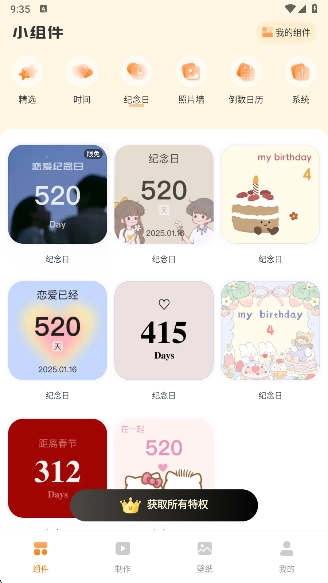 透明魔力小组件安卓版截图3