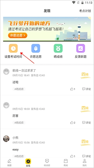 飞行之翼app下载