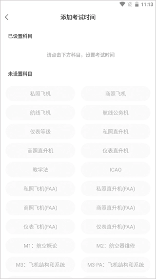 飞行之翼app下载