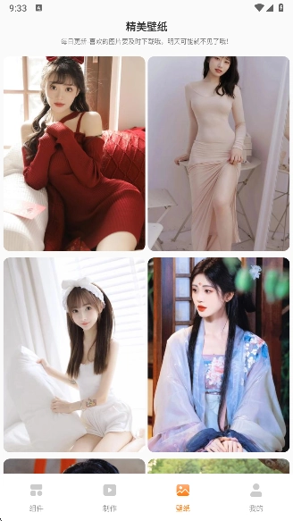 透明魔力小组件安卓版软件下载