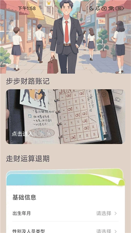 步步走财路正规平台安卓版
