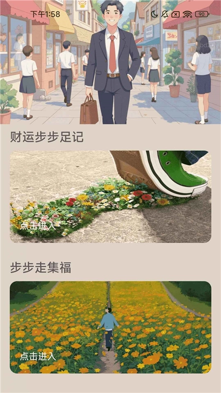 步步走财路正规平台安卓版