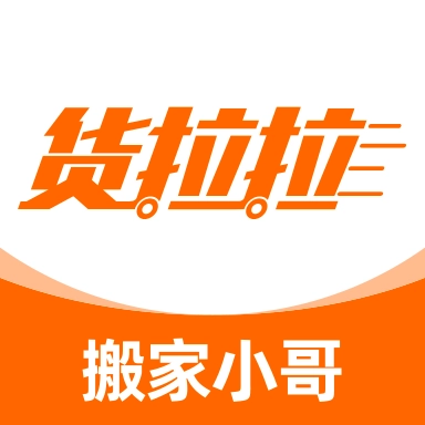 货拉拉搬家小哥正版 v2.1.42 手机版