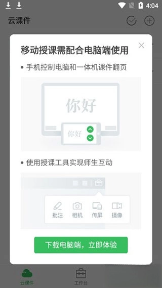 希沃白板手机版图3
