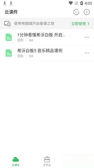 希沃白板手机版图4