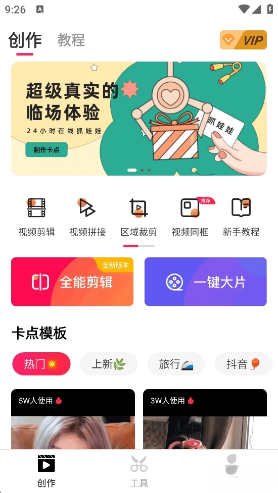 爱剪辑正版图1