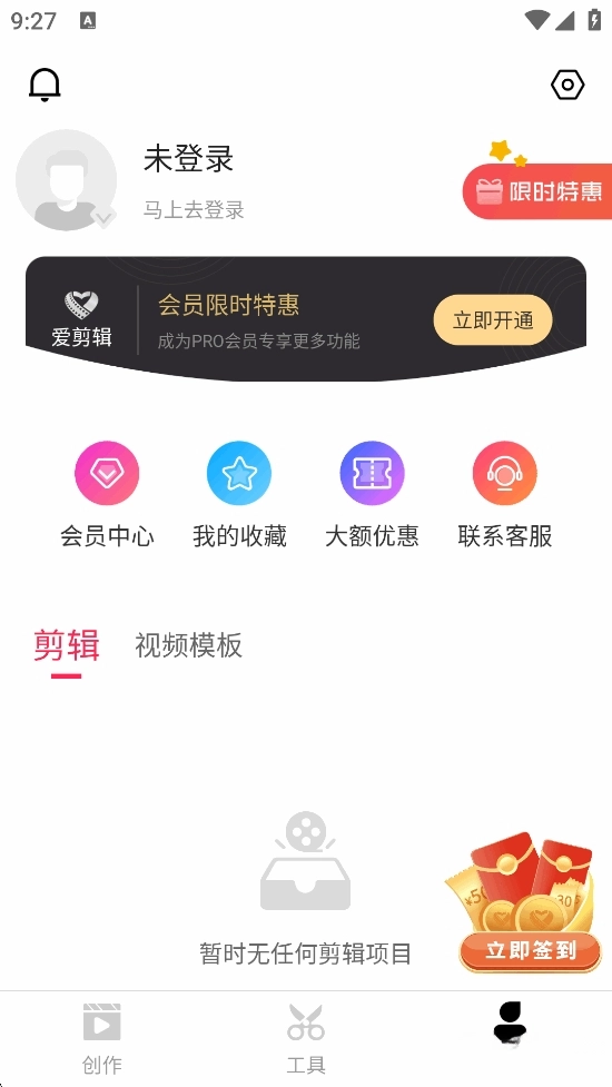 爱剪辑正版图5