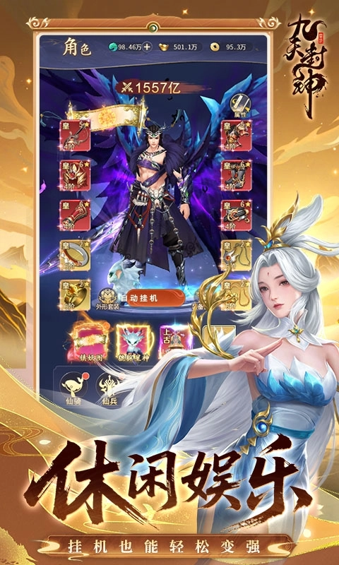 九天封神最新版