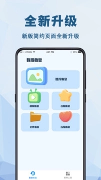 手机数据恢复大师软件安装 (1)