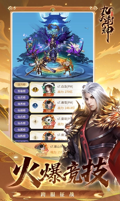 九天封神最新版