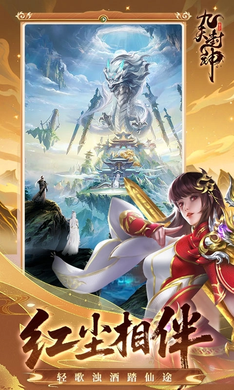 九天封神最新版