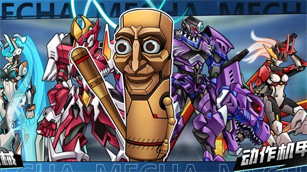 机甲斗兽场3免广告