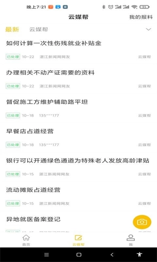 湛江云媒客户端截图1