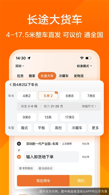 货拉拉截图0