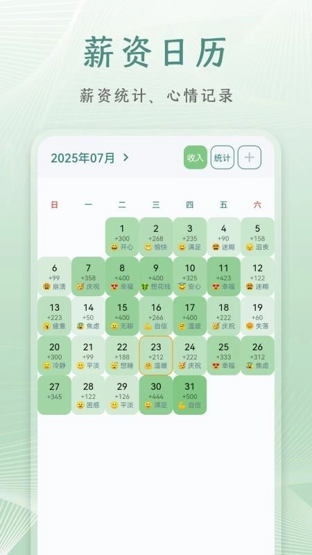 朝夕日历正式版