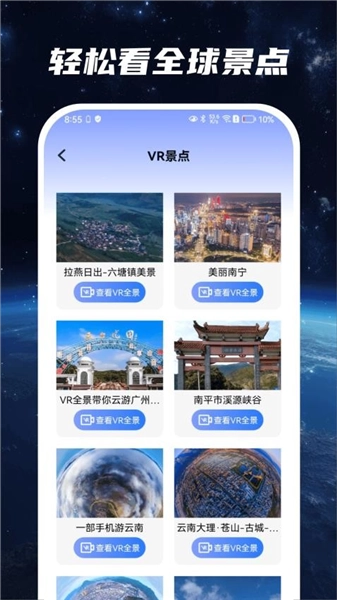 星云地球截图0