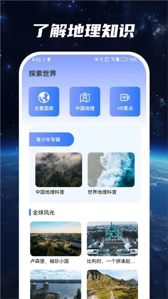 星云地球截图1