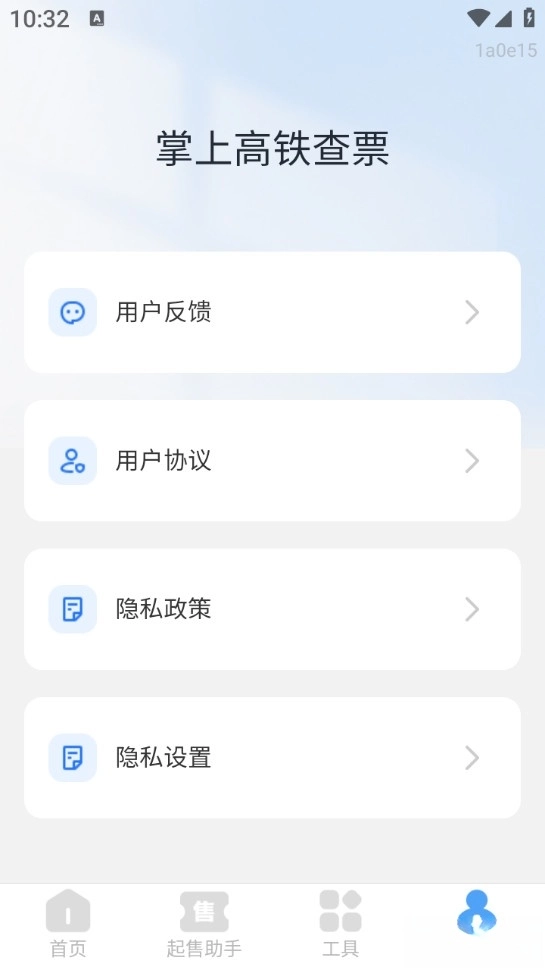 掌上高铁查票
