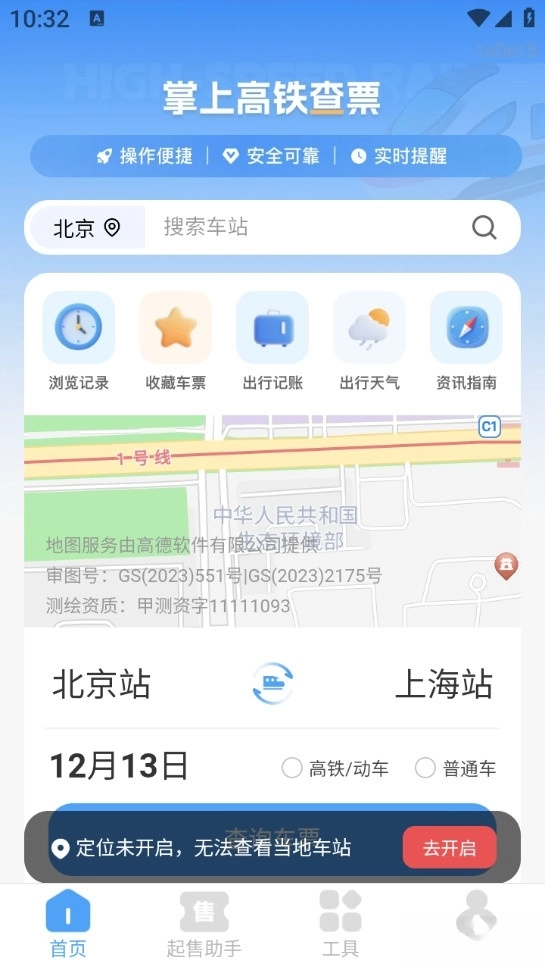 掌上高铁查票