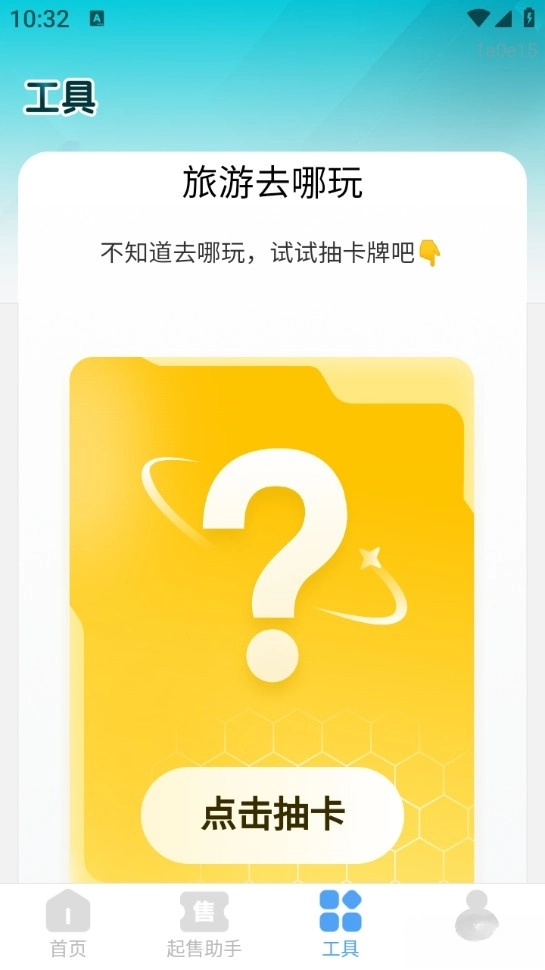 掌上高铁查票