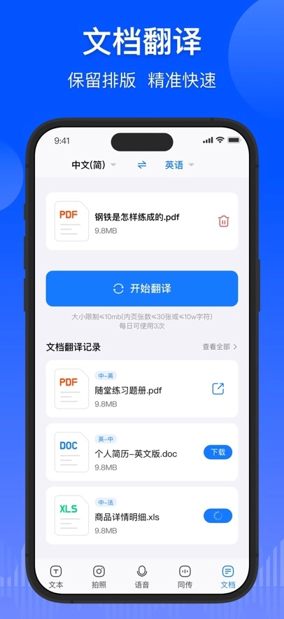小白翻译  安卓版截图3