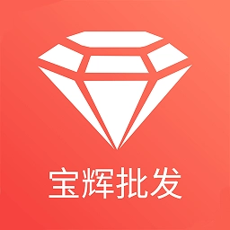 宝辉批发最新版