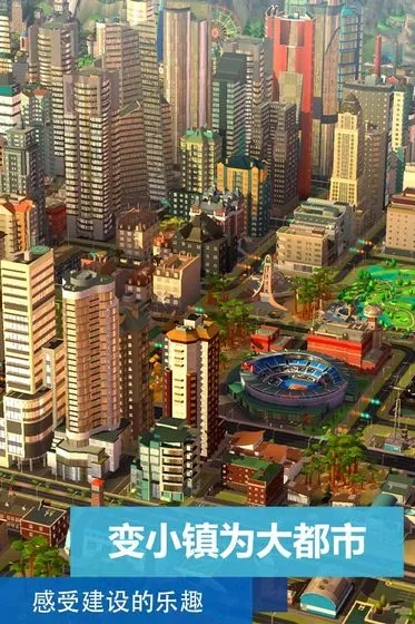 simcity  安卓版图3