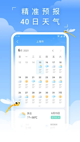 蜻蜓天气预报最新版图4