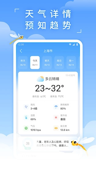 蜻蜓天气预报最新版图2