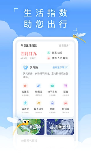 蜻蜓天气预报最新版图5
