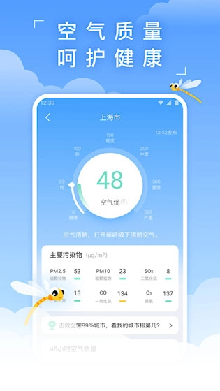 蜻蜓天气预报最新版图3
