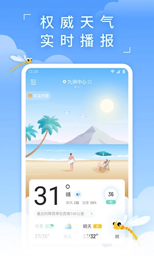蜻蜓天气预报最新版图1