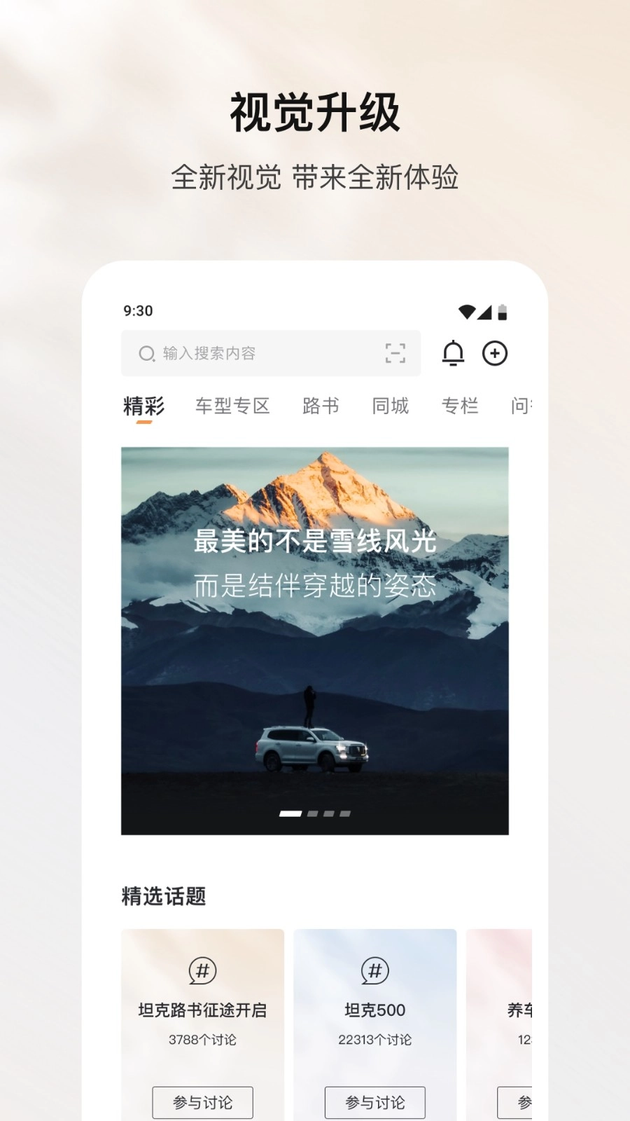 坦克TANKApp最新版