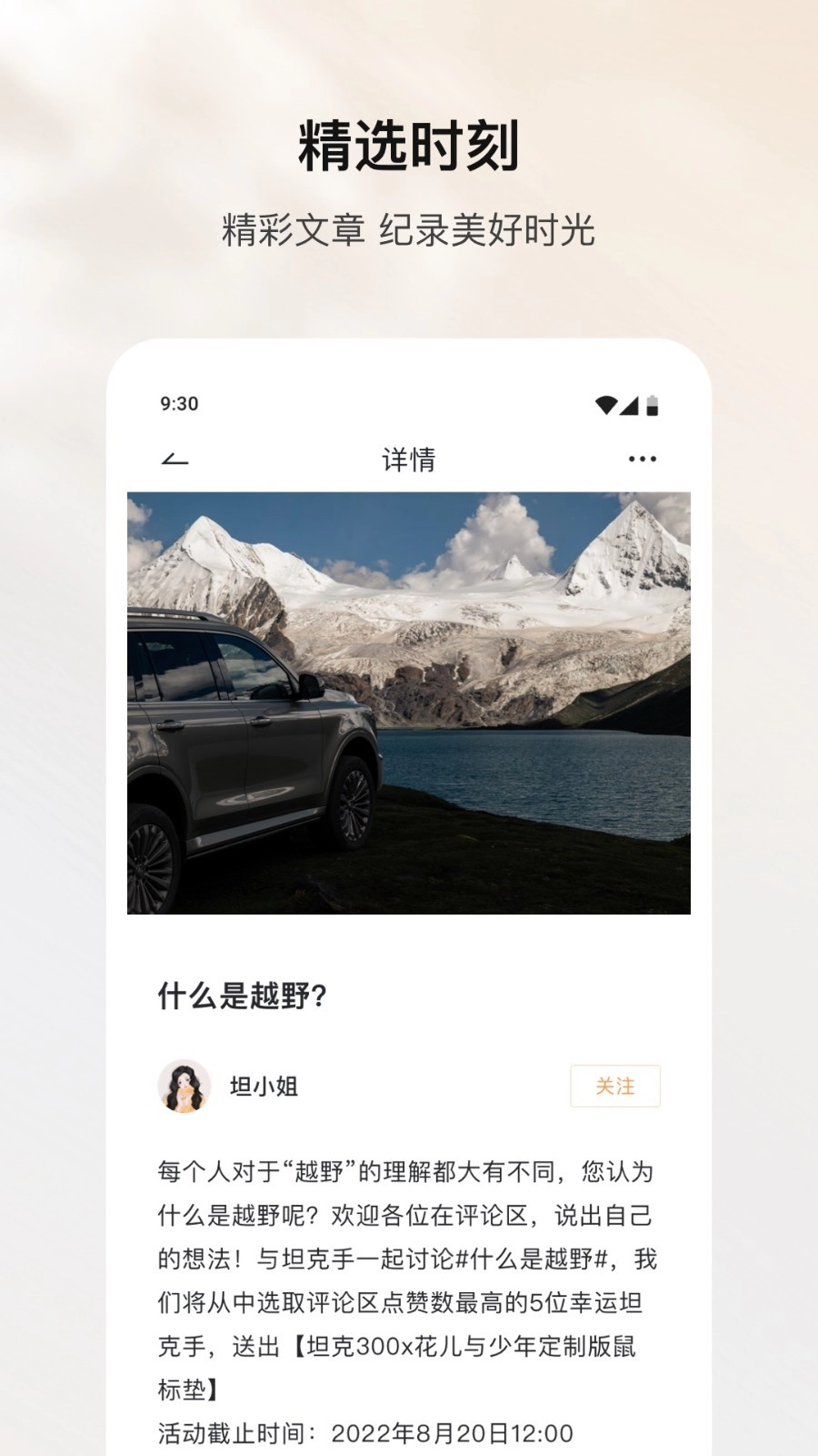 坦克TANKApp最新版