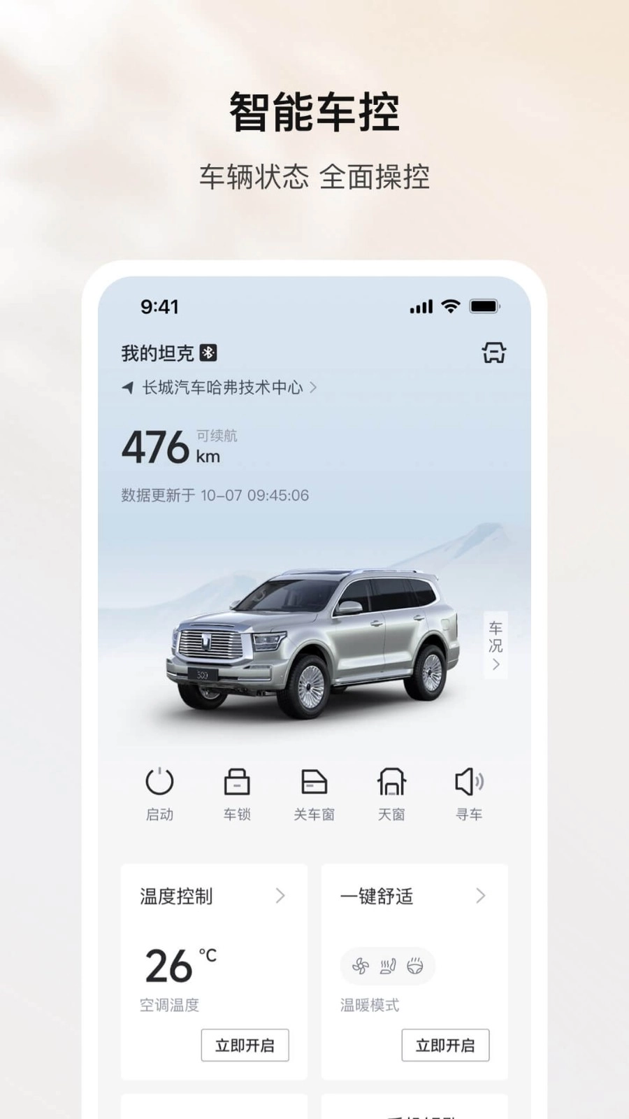 坦克TANKApp最新版