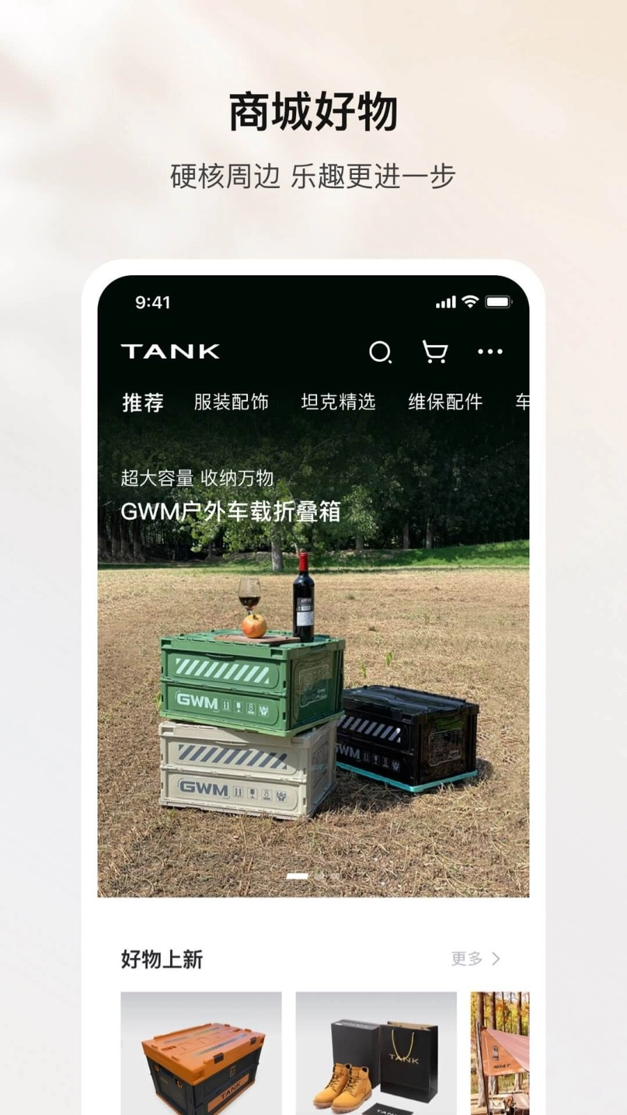 坦克TANKApp最新版