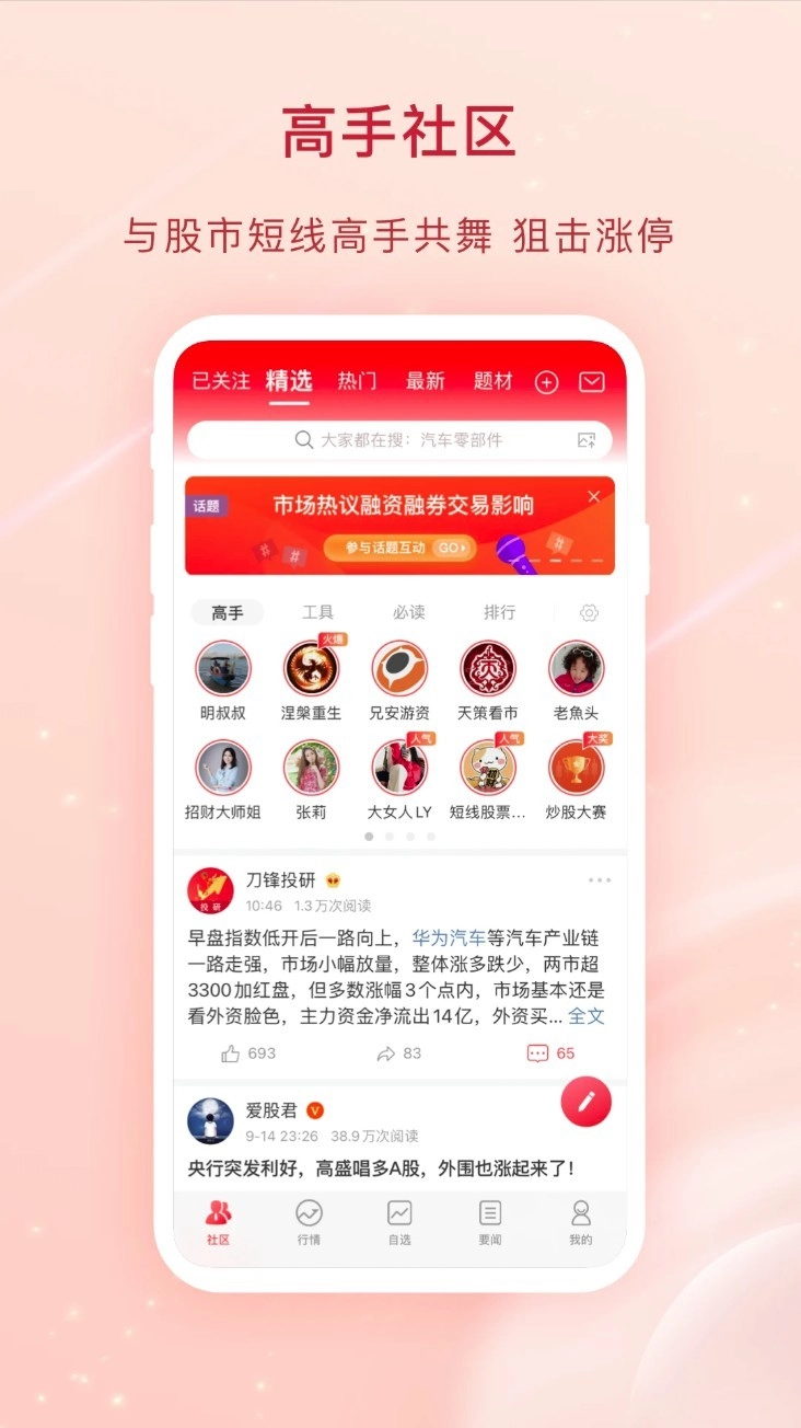 爱股票正式版