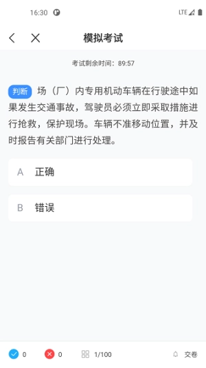 叉车考试一点通手机版