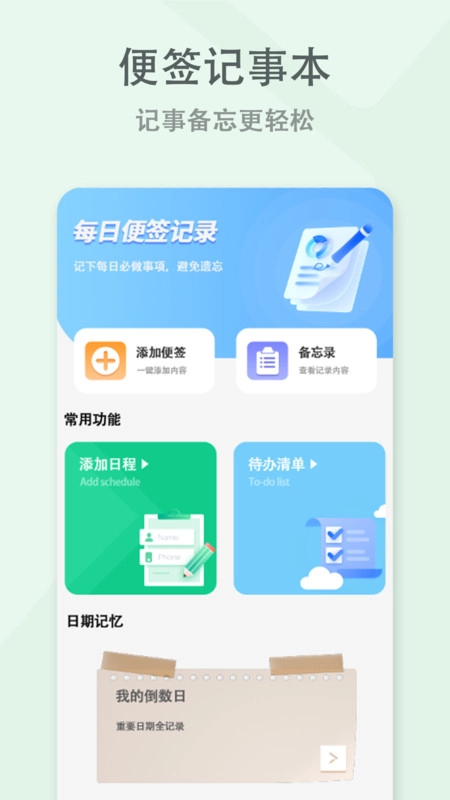 每日便签备忘录