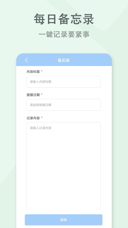 每日便签备忘录