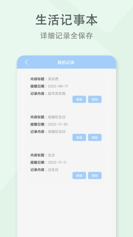 每日便签备忘录