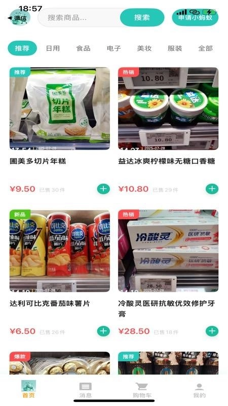 小蚂蚁购物平台图4