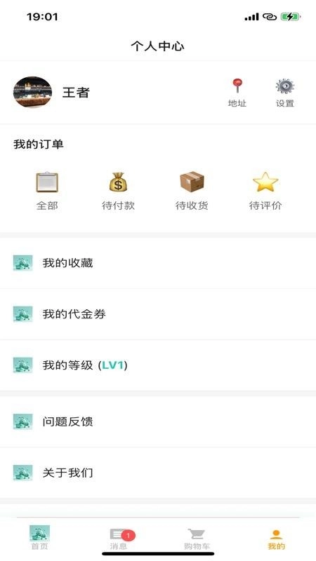小蚂蚁购物平台图1